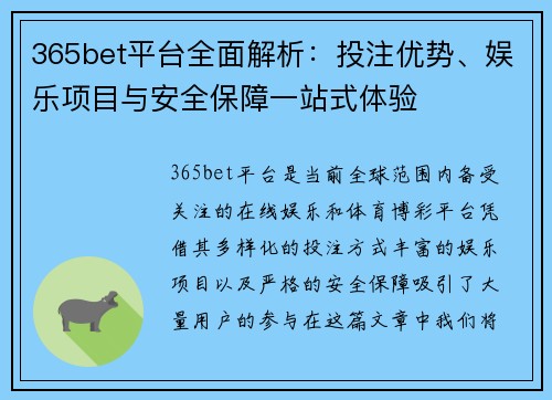 365bet平台全面解析：投注优势、娱乐项目与安全保障一站式体验
