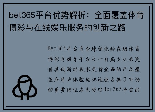 bet365平台优势解析：全面覆盖体育博彩与在线娱乐服务的创新之路