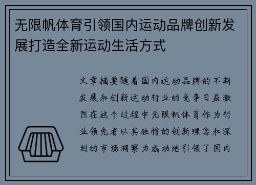 无限帆体育引领国内运动品牌创新发展打造全新运动生活方式