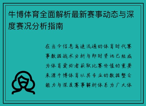 牛博体育全面解析最新赛事动态与深度赛况分析指南
