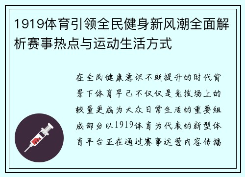 1919体育引领全民健身新风潮全面解析赛事热点与运动生活方式